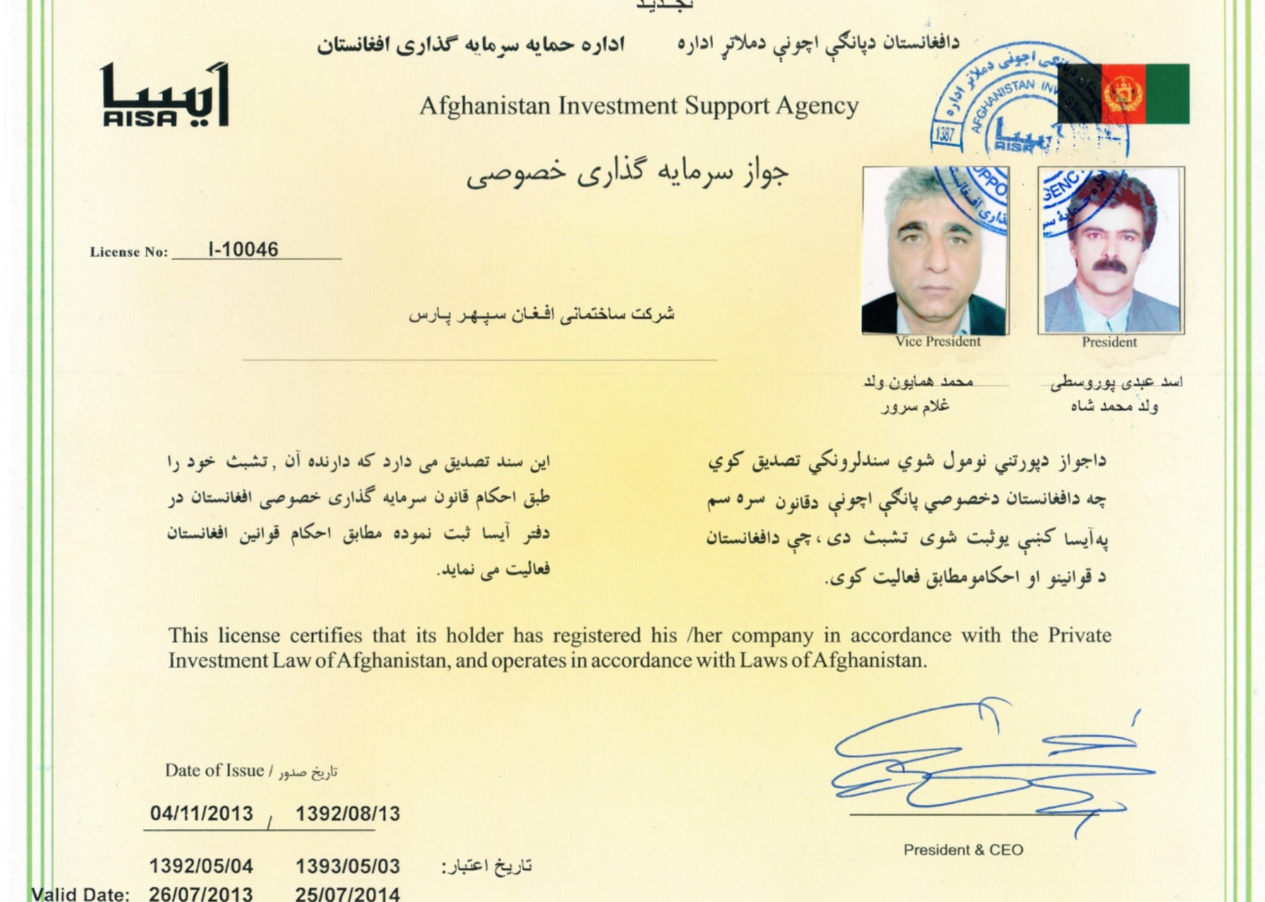 جواز سرمایه گذاری - افغانستان